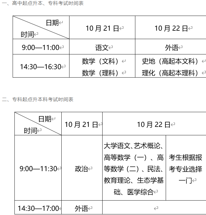 成人高考山東濟(jì)南考試時(shí)間？