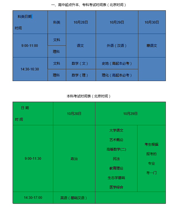 2017新疆成人高考考試時(shí)間？