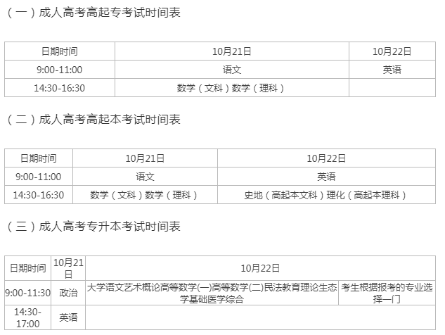欽州市成人高考時(shí)間？