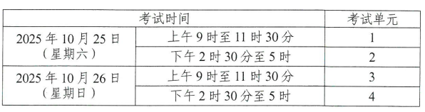 ?2025年10月湖南省自考考試安排 ?2025年10月湖南省自考考試安排