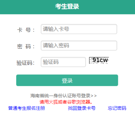 2025年海南省三沙市成人高考報(bào)名時(shí)間：8月28日8:00至9月4日17:30 