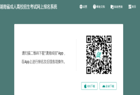 2025年湖南省郴州市成人高考報名時間：8月31日8:00至9月12日17:00