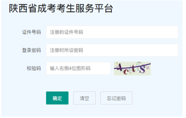 2025年陜西省漢中市成人高考報名時間：9月4日至9月8日