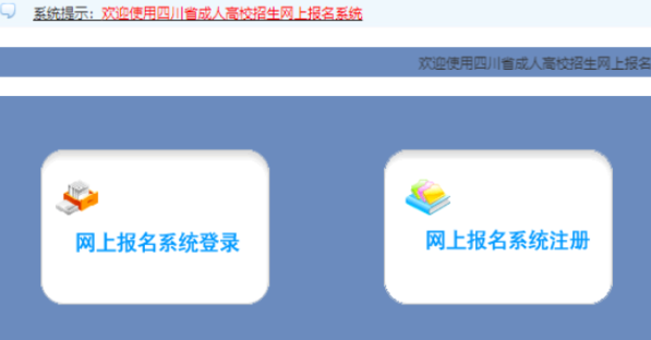 2025年四川省廣安市成人高考報(bào)名時(shí)間：9月1日9:00至9月7日22:00 
