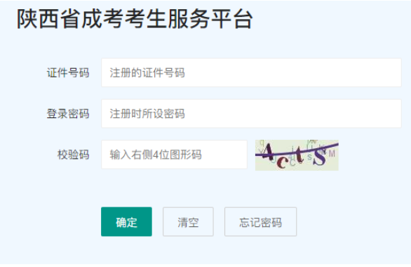 ?2025年陜西省成人高考準(zhǔn)考證打印時間：10月11日起