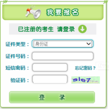 2025年遼寧省營(yíng)口市成人高考報(bào)名時(shí)間：8月31日9:00至9月7日22:00