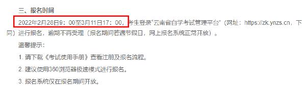 關(guān)注！這幾個(gè)省市即將開(kāi)始2022年4月自考報(bào)名！-5