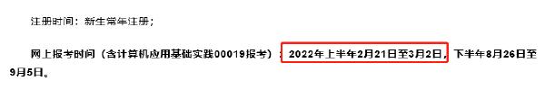 關(guān)注！這幾個(gè)省市即將開(kāi)始2022年4月自考報(bào)名！-3