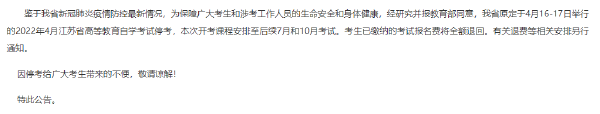 江蘇省2022年上半年自考時間推遲-1 江蘇省2022年上半年自考時間推遲-1