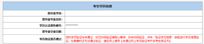 2025年北京市成人高考專升本學(xué)歷驗(yàn)證流程