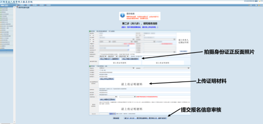 2025年江西省成人高考網(wǎng)上報(bào)名流程演示