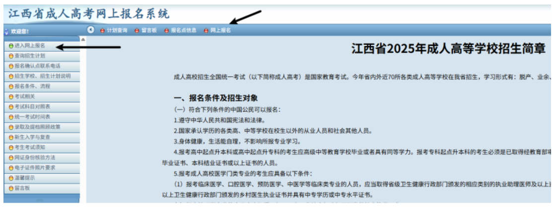 2025年江西省成人高考網(wǎng)上報(bào)名流程演示