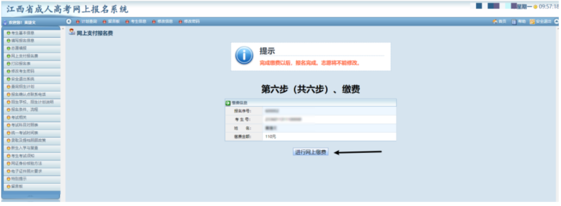2025年江西省成人高考網(wǎng)上報(bào)名流程演示