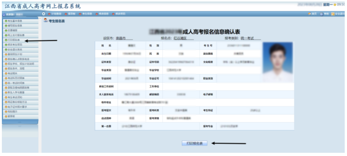 2025年江西省成人高考網(wǎng)上報(bào)名流程演示