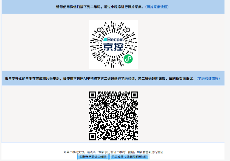2025年北京市成人高考專升本學(xué)歷驗(yàn)證流程