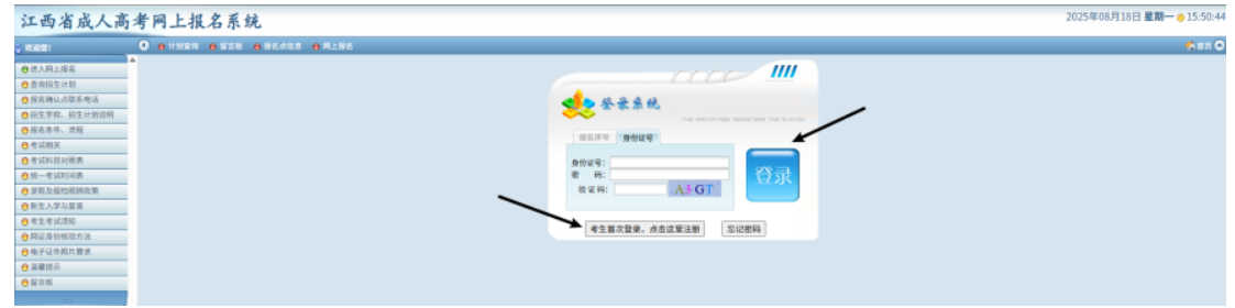 2025年江西省成人高考網(wǎng)上報(bào)名流程演示