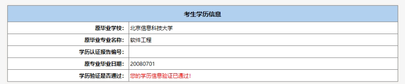 2025年北京市成人高考專升本學(xué)歷驗(yàn)證流程