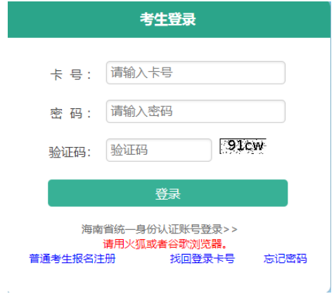 2025年海南省成人高考報(bào)名時(shí)間：8月28日8:00至9月4日17:30