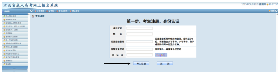 2025年江西省成人高考網(wǎng)上報(bào)名流程演示
