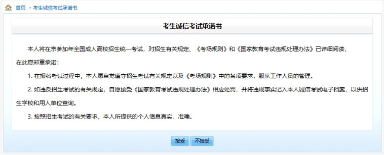 2025年北京市成人高考網(wǎng)上報(bào)名流程