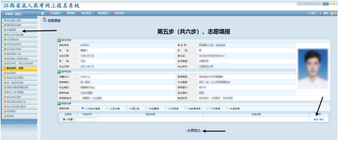2025年江西省成人高考網(wǎng)上報(bào)名流程演示
