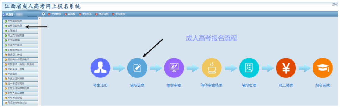 2025年江西省成人高考網(wǎng)上報(bào)名流程演示