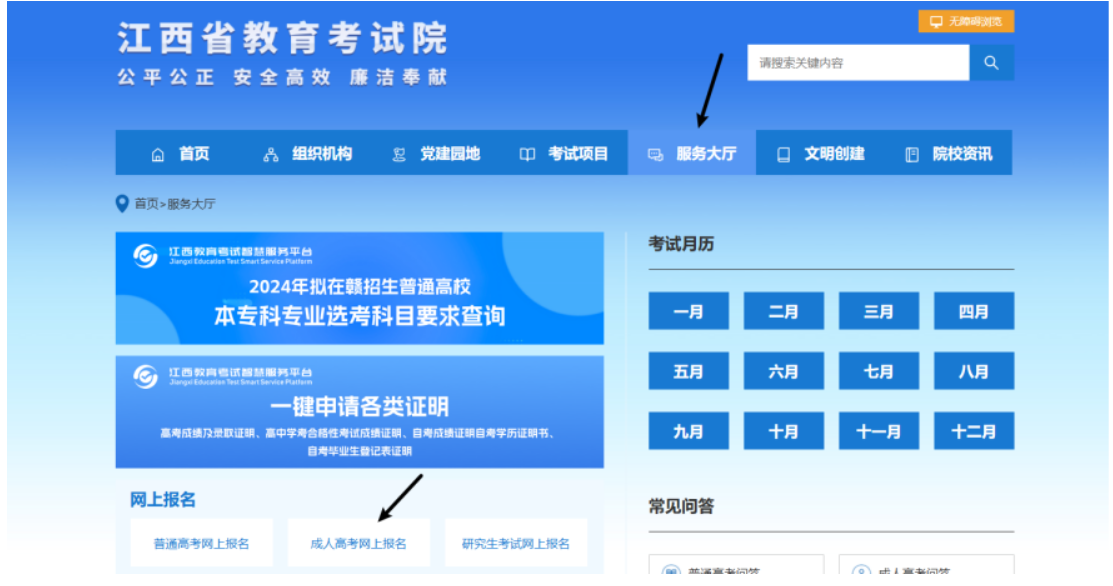 2025年江西省成人高考網(wǎng)上報(bào)名流程演示