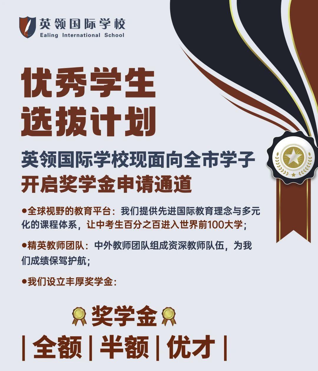 獎學金計劃 | “我在英領(lǐng)讀書，不小心拿了百萬獎學金”！