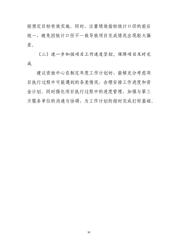 W020210708362755517931_page-0093