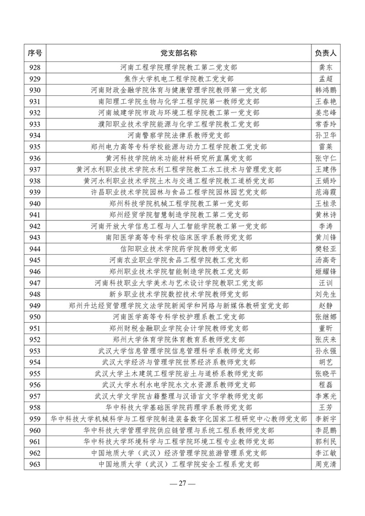 W020241023616921203222_page-0027