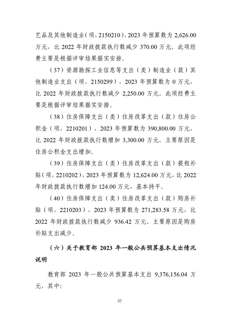 W020230328543247647092_page-0034_2