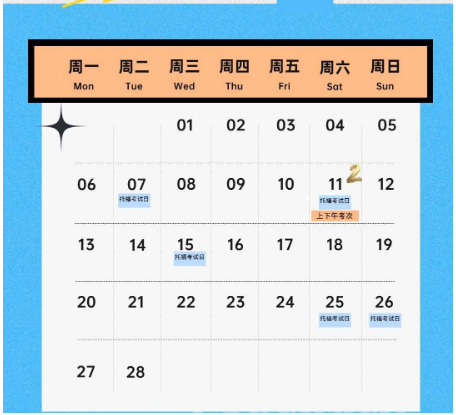 2023年云南2月托?？荚嚂r間