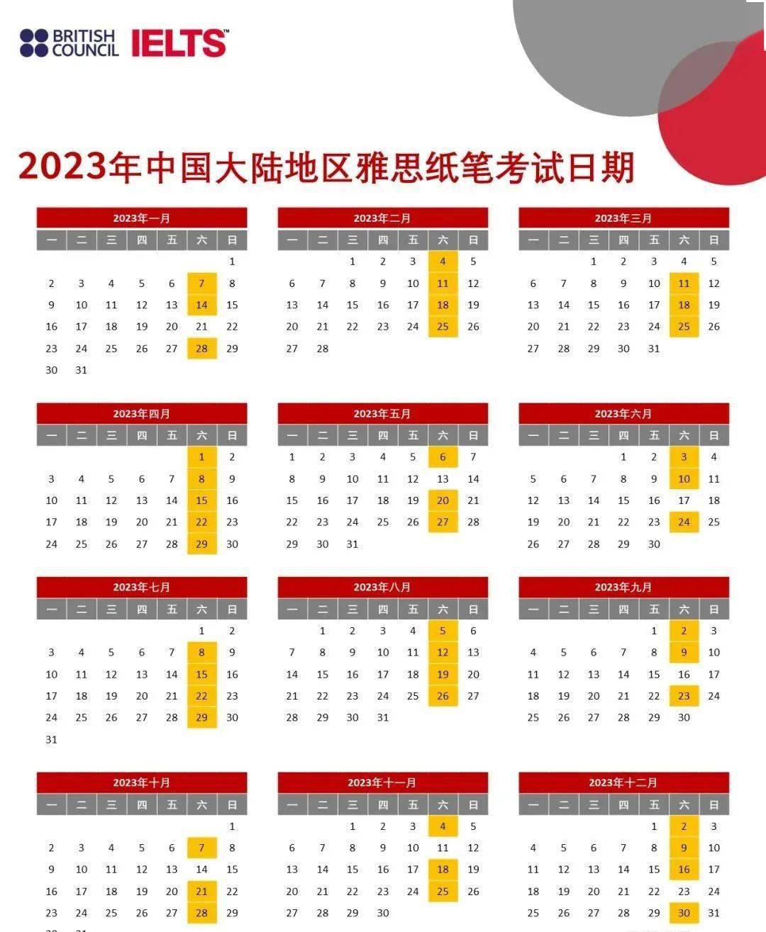山東雅思考試時間表
