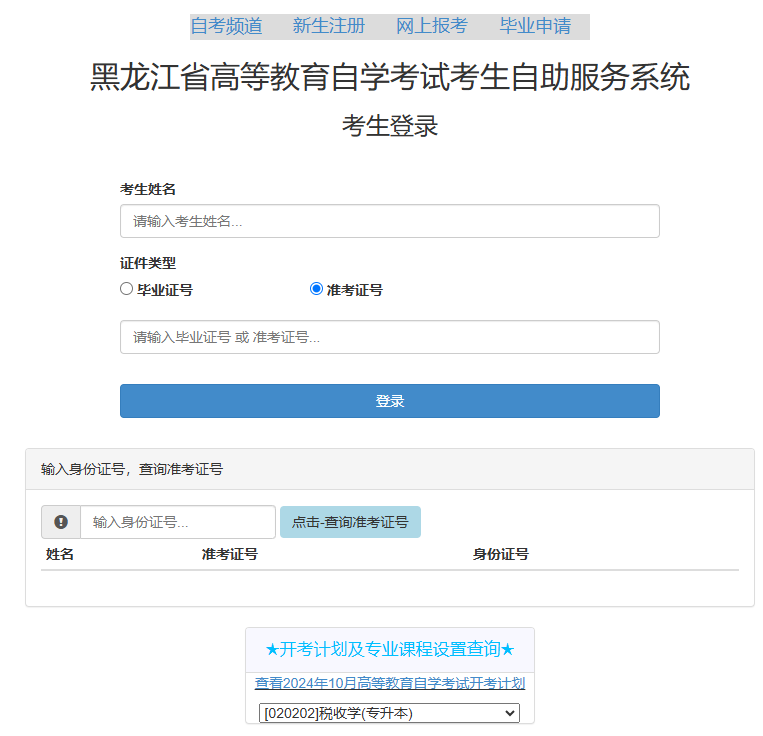 黑龍江省2024年下半年自考畢業(yè)申請時(shí)間：12月5日至12月10日