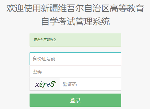 2024年下半年新疆雙河市自考報名入口已開通 2024年下半年新疆雙河市自考報名入口已開通