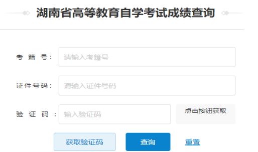 2025年上半年湖南省自考成績(jī)查詢時(shí)間為5月28日起