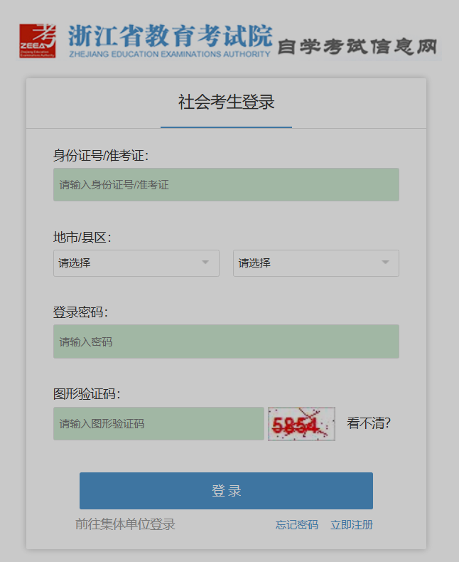 2025年10月浙江省金華市自考報(bào)名入口已開(kāi)通