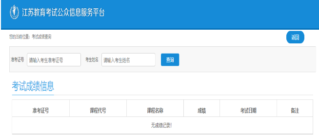 2025年7月江蘇省自考成績查詢時(shí)間：7月30日10:00起