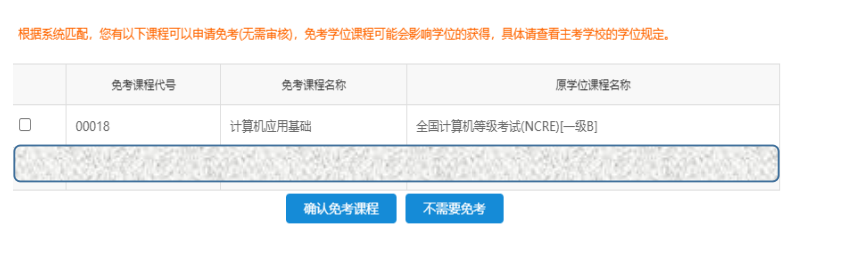 江蘇省2025年下半年高等教育自學(xué)考試課程免考申請通告