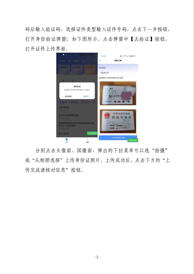 湖南省高等教育自學(xué)考試新考生入籍操作指南（APP端）