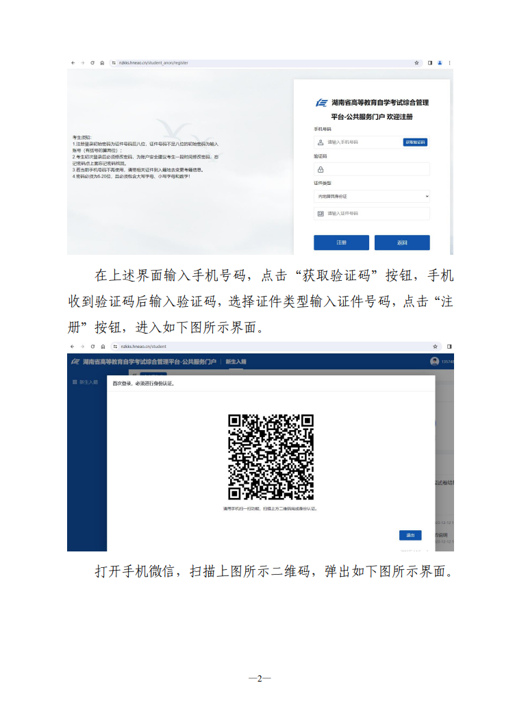 湖南省高等教育自學(xué)考試新考生入籍操作指南（PC端）