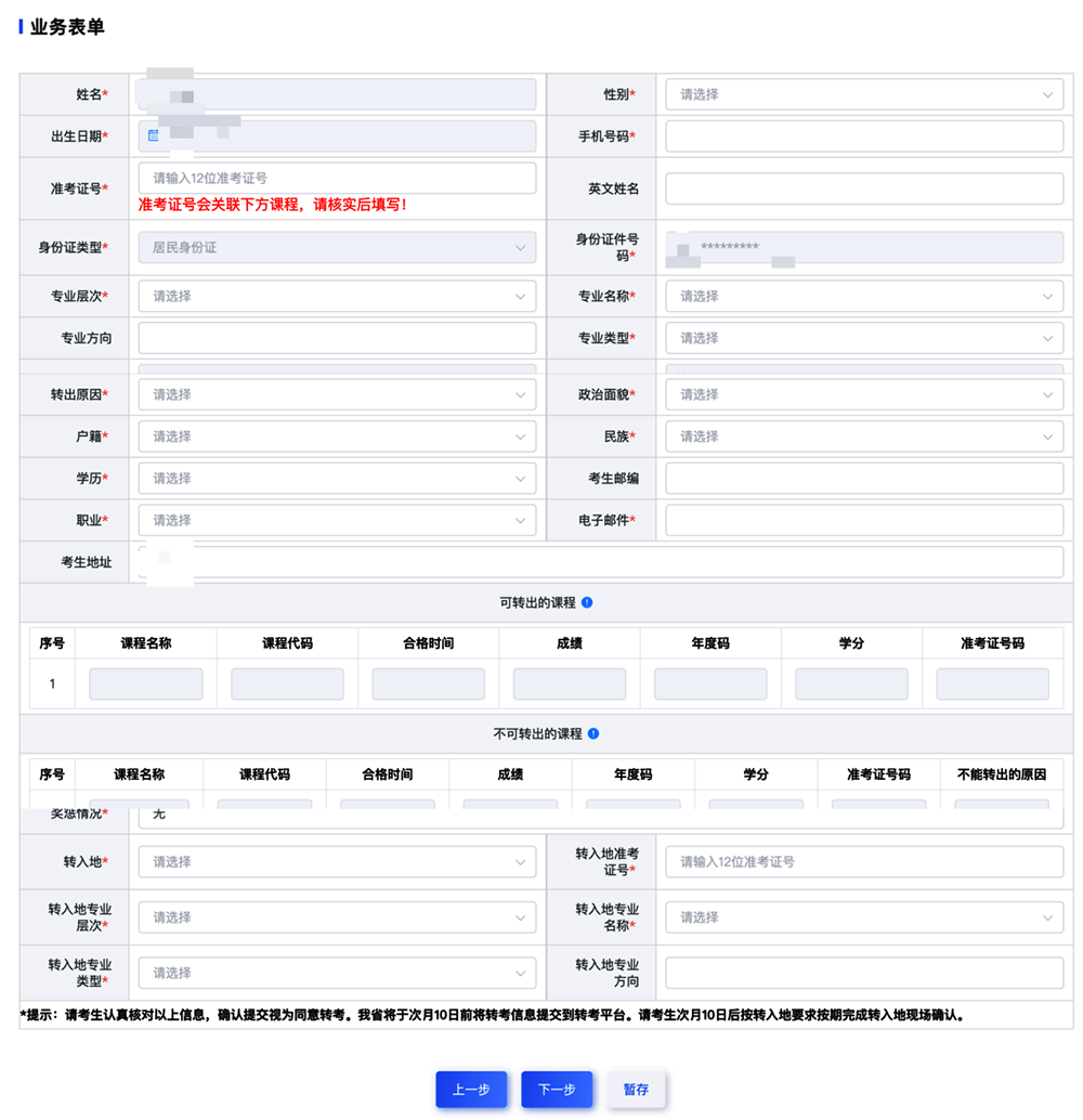山東省2025年下半年高等教育自學(xué)考試跨省轉(zhuǎn)考須知