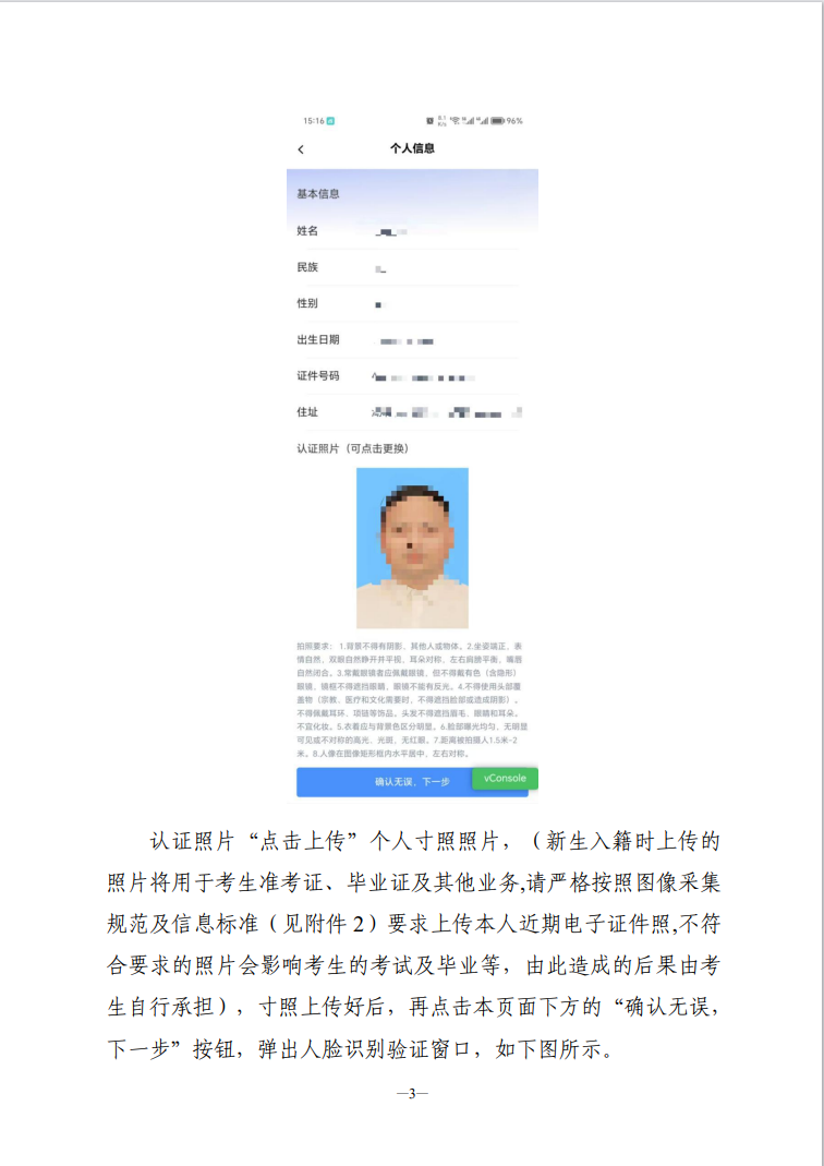 湖南省高等教育自學(xué)考試新考生入籍操作指南（APP端）