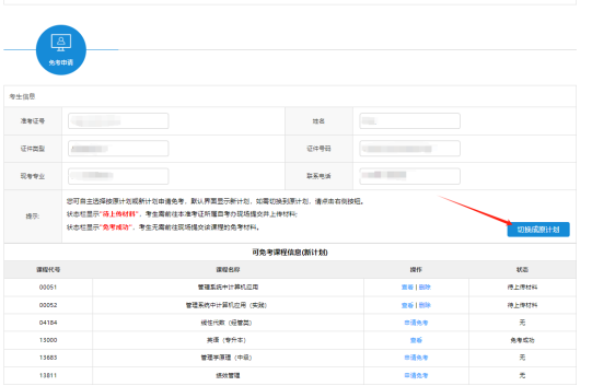 江蘇省2025年下半年高等教育自學(xué)考試課程免考申請通告