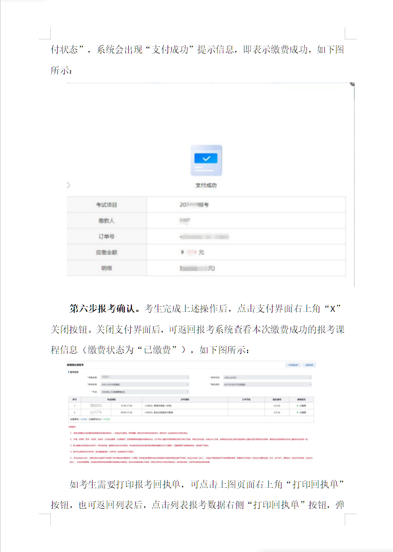 湖南省高等教育自學(xué)考試考生報(bào)考操作指南（含PC端和APP端）