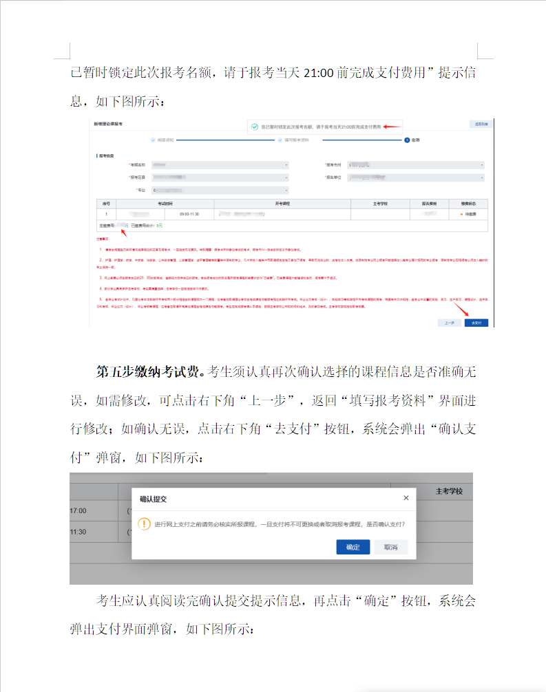 湖南省高等教育自學(xué)考試考生報(bào)考操作指南（含PC端和APP端）