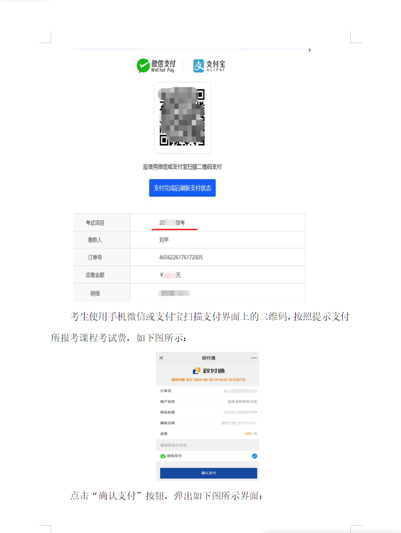湖南省高等教育自學(xué)考試考生報(bào)考操作指南（含PC端和APP端）