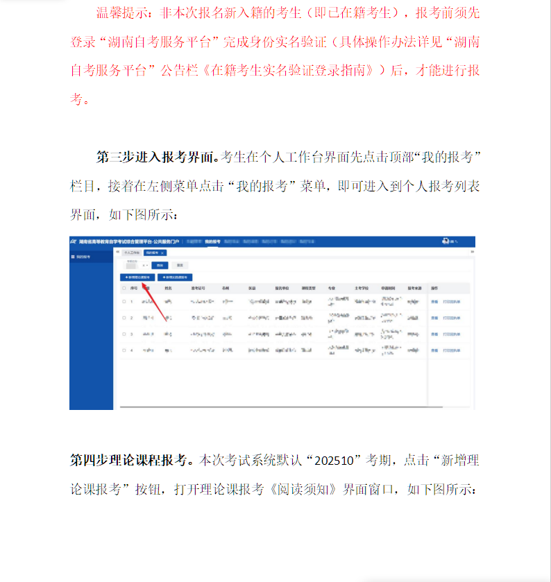 湖南省高等教育自學(xué)考試考生報(bào)考操作指南（含PC端和APP端）