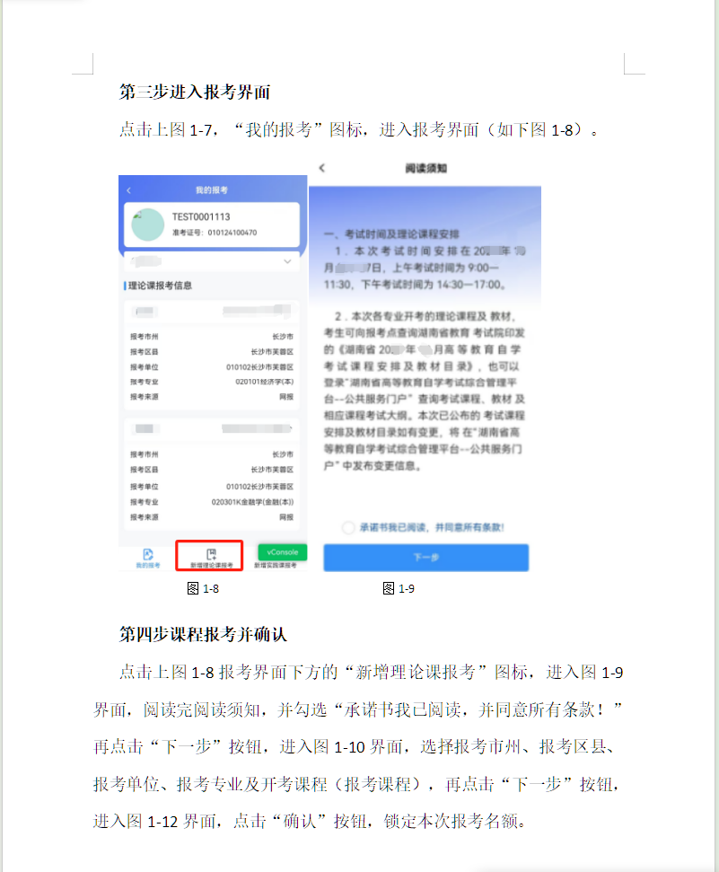 湖南省高等教育自學(xué)考試考生報(bào)考操作指南（含PC端和APP端）