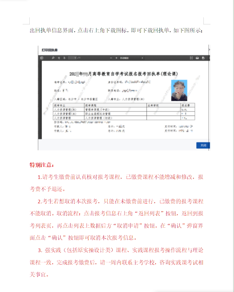 湖南省高等教育自學(xué)考試考生報(bào)考操作指南（含PC端和APP端）